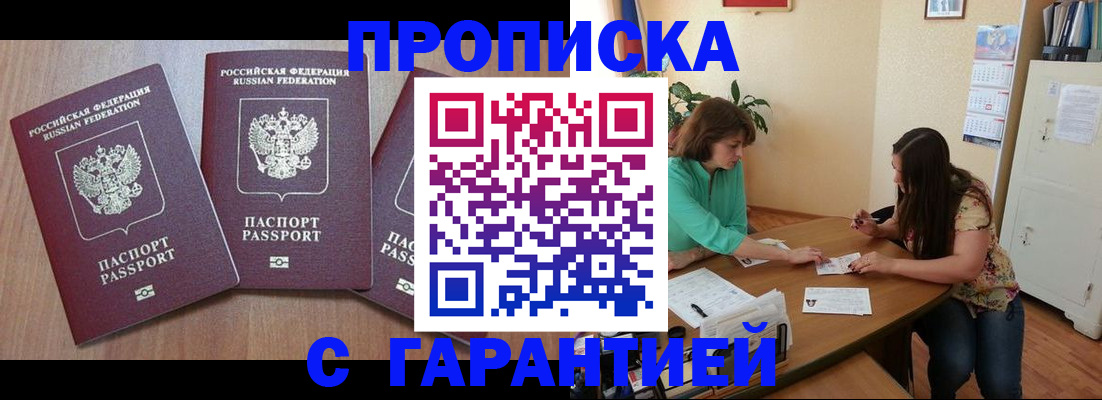 прописка штамп в Сосновоборске