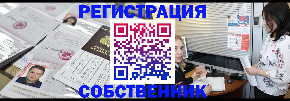 прописка для работы в Сосновоборске