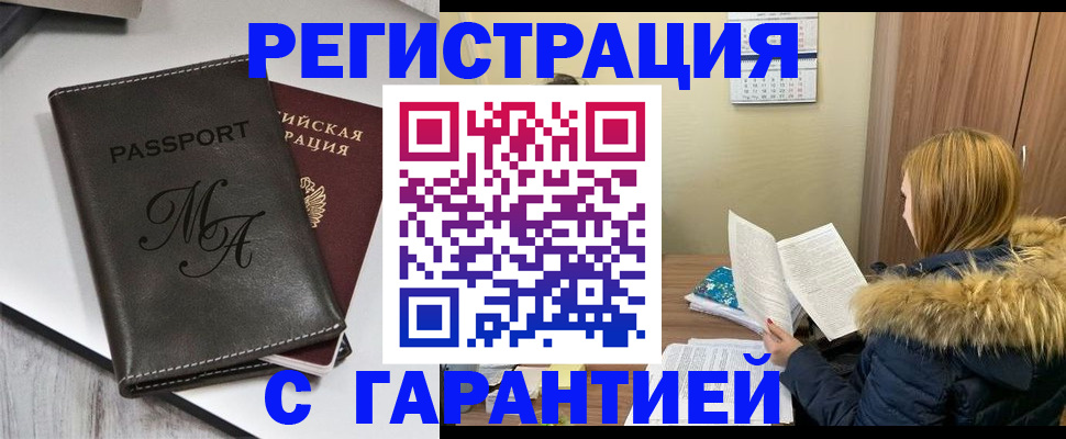 прописка для работы в Сосновоборске