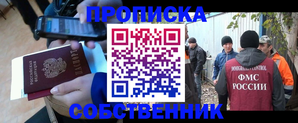 прописка от собственника в Сосновоборске