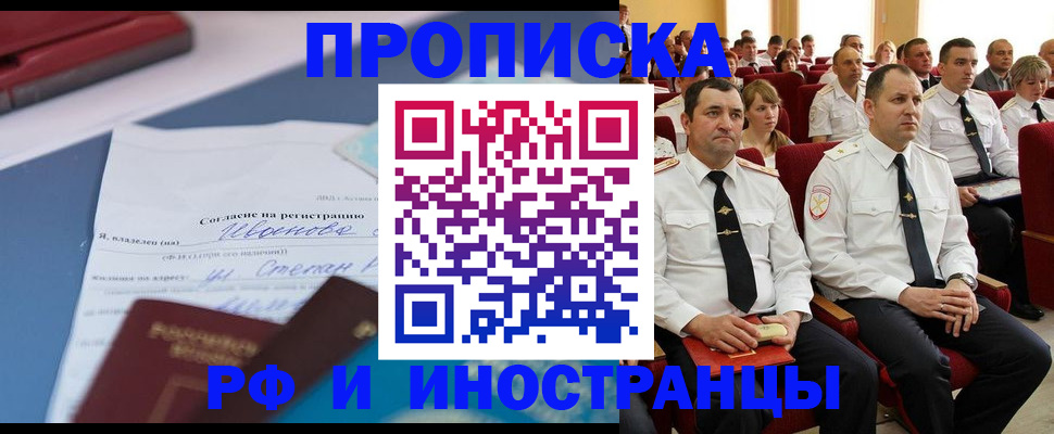 прописка иностранных граждан в Сосновоборске